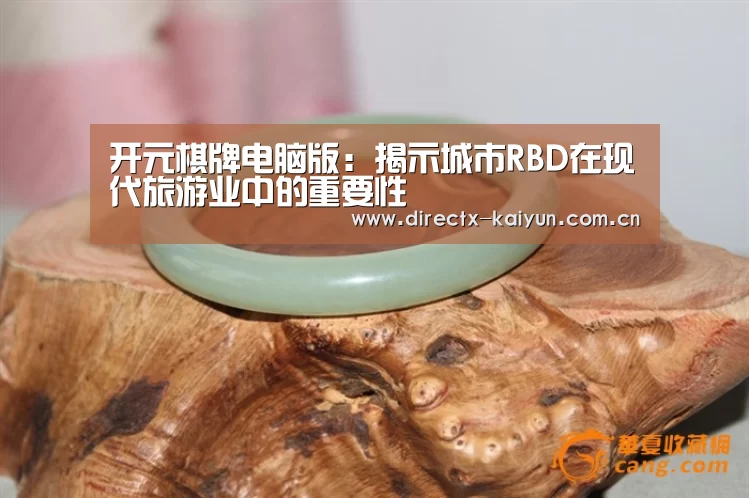 开元棋牌电脑版