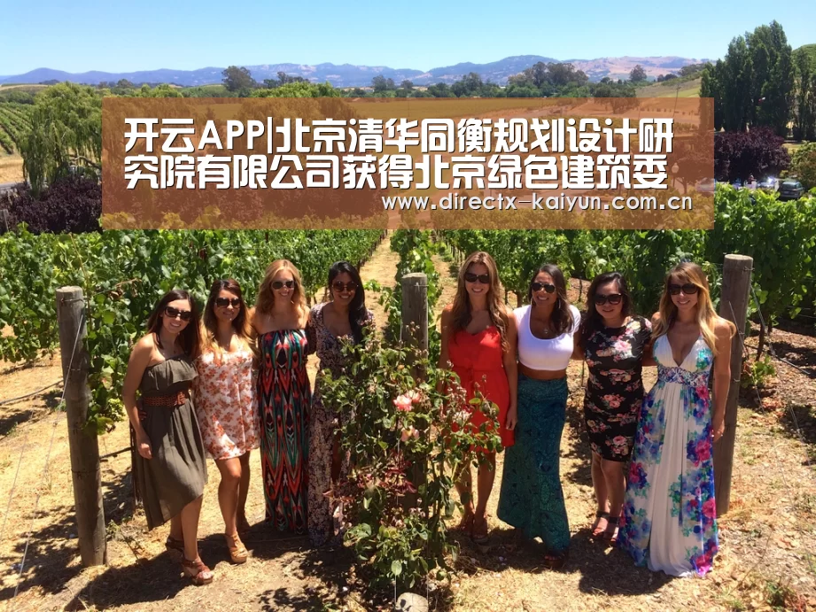 开云APP|北京清华同衡规划设计研究院有限公司获得北京绿色建筑委托评审单位资格(图3) 开元棋牌app