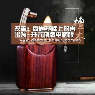 开元棋牌app
