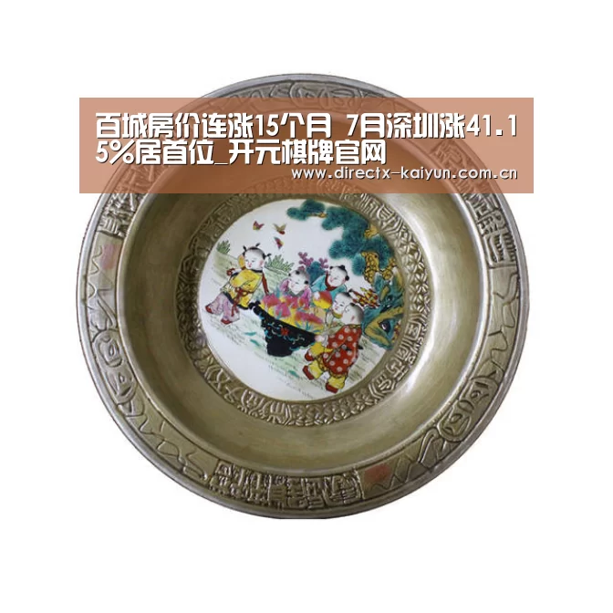 百城房价连涨15个月 7月深圳涨41.15%居首位_开元棋牌官网(图2) 开元棋牌app