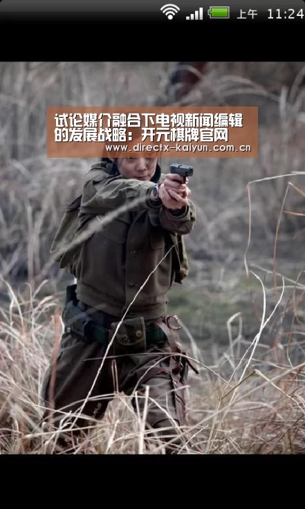 试论媒介融合下电视新闻编辑的发展战略:开元棋牌官网(图2) 开元棋牌电脑版