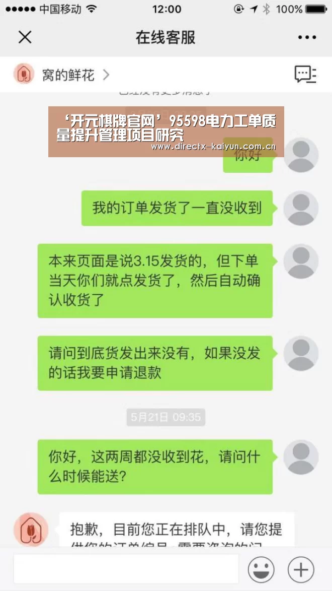 ‘开元棋牌官网’95598电力工单质量提升管理项目研究(图1) 开元棋牌电脑版