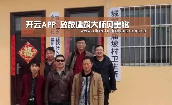 开云APP_致敬建筑大师贝聿铭(图2) 开元棋牌app