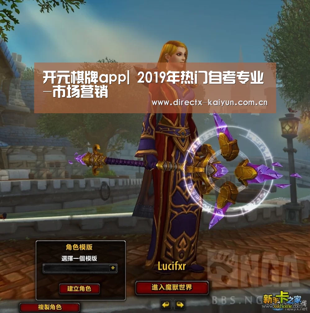 开元棋牌app|
2019年热门自考专业-市场营销(图3) 开云APP