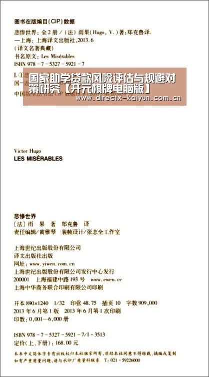 国家助学贷款风险评估与规避对策研究【开元棋牌电脑版】(图2) 开云APP